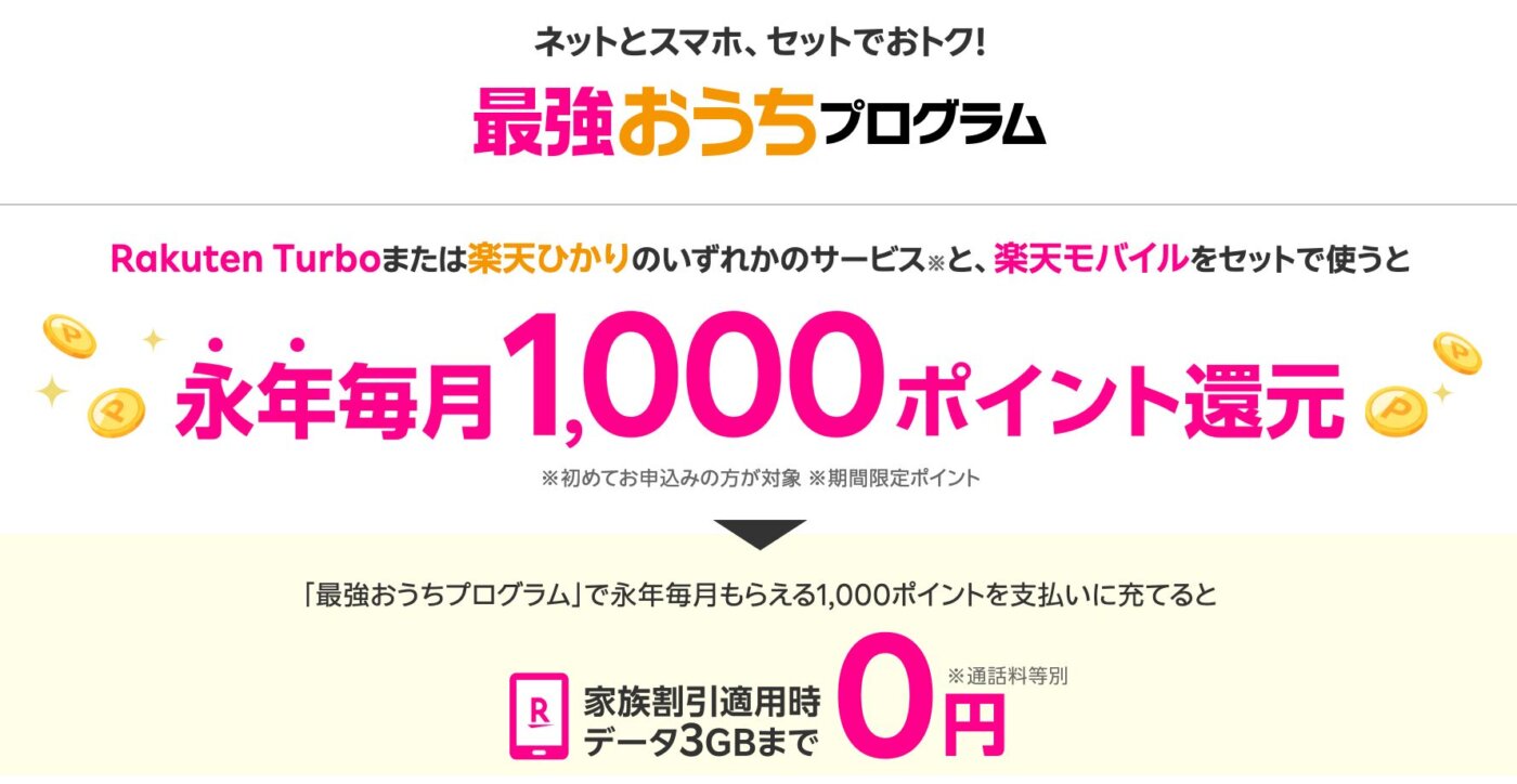 最強おうちプログラムの概要とメリット