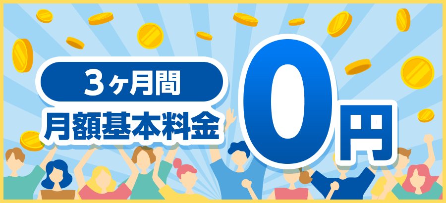 GMOとくとくBBのauひかり限定でauひかりホームずっとギガ得接続サービス
auひかりマンションお得プランA・お得プラン接続サービスが基本料金3ヶ月無料