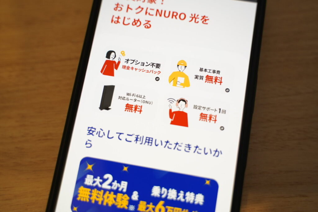 今、NURO光を申し込むならこのキャンペーン一択