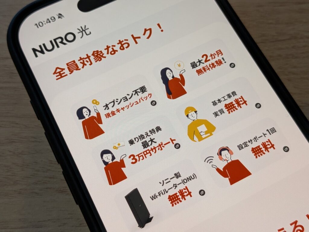 今、NURO光を申し込むならこのWEBのキャンペーン一択