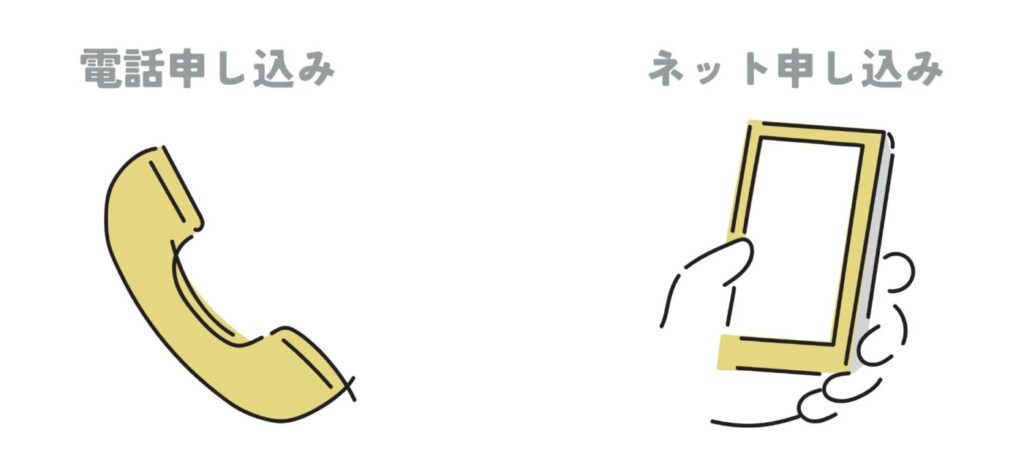 NURO光の申し込み方法、選ぶならWeb？電話？