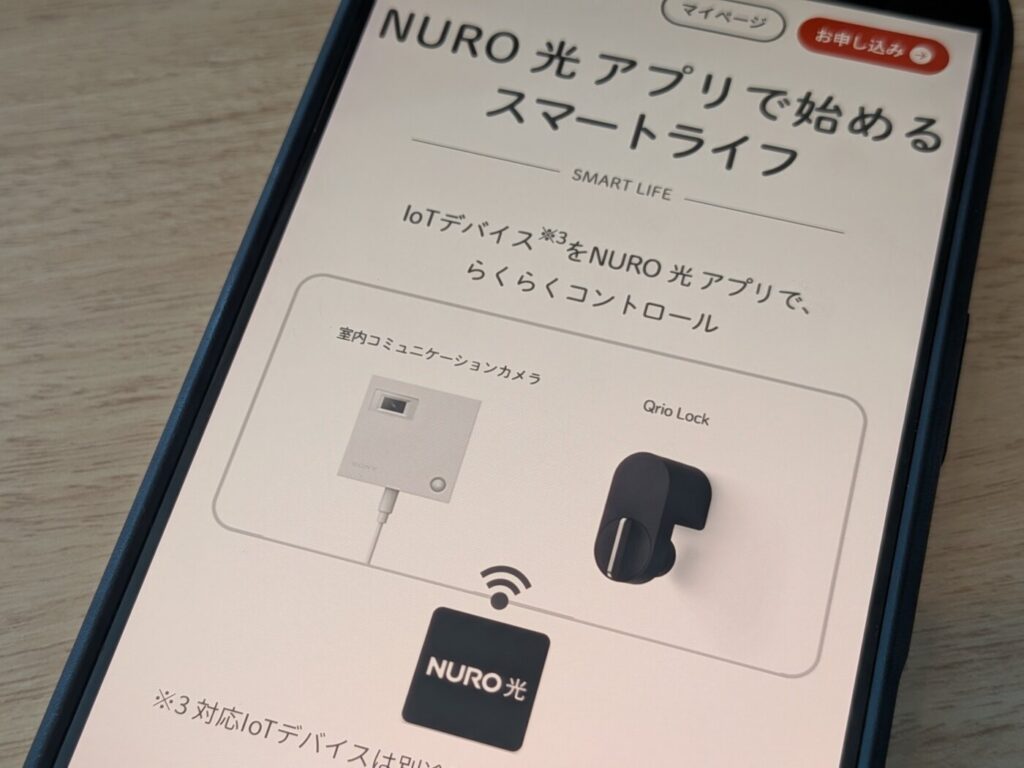 結論｜NUROスマートライフは必要？いらない？