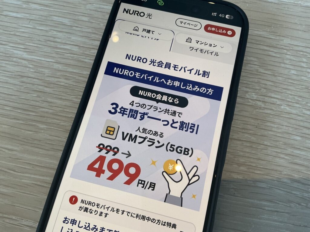 まとめ｜NURO光会員モバイル割はどっちが得？