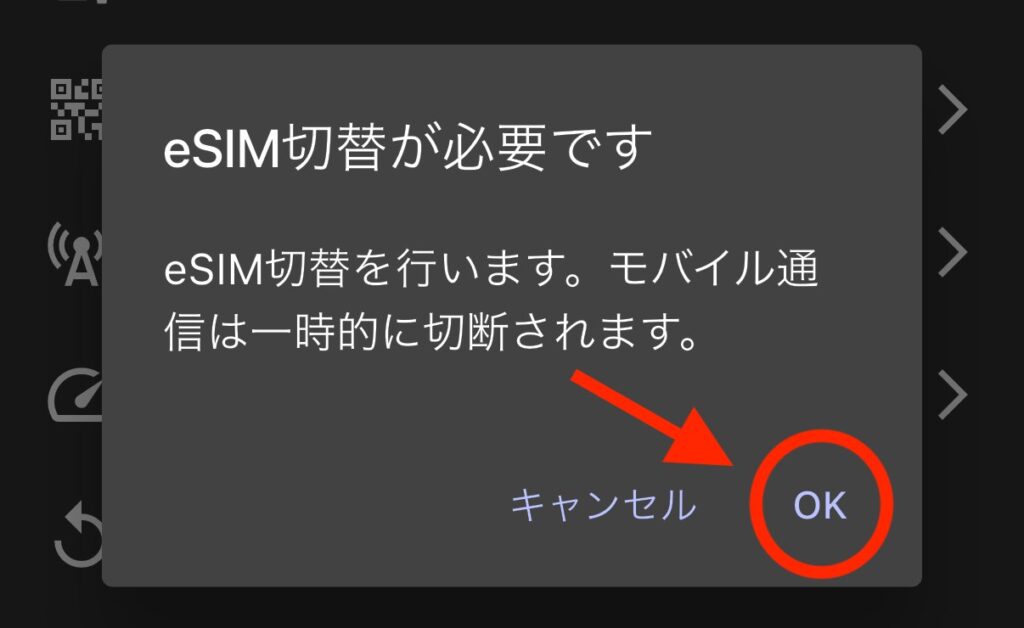 このOKを押すと+F FS050WとのWi-Fi接続が途切れてしまう場合があるので、その場合は再度接続しなおしてください。