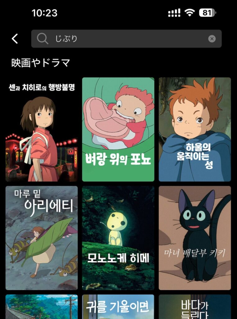 Netflixでじぶりを検索する