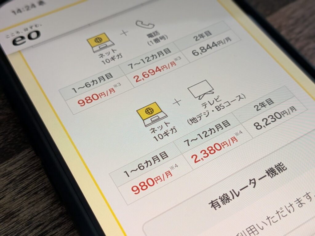 【結論】eo光ネットの料金はキャンペーン利用で関西最安級