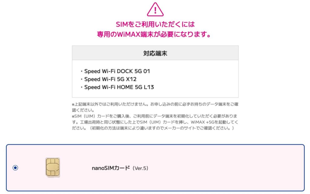 BIGLOBE WiMAXはSIMのみの契約も可能