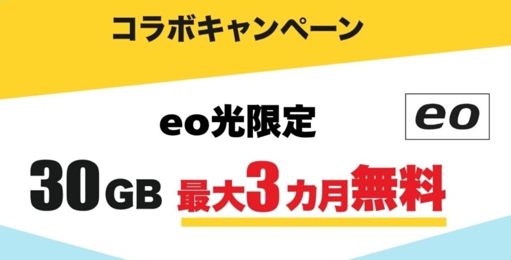 eo光新規申込者なら「ぴたっとレンタル」が最大3ヶ月無料