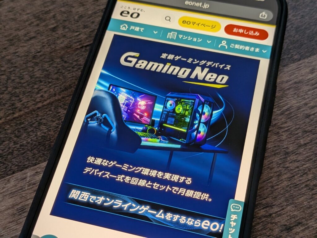 eo光の「定額ゲーミングデバイス Gaming Neo」とは？
