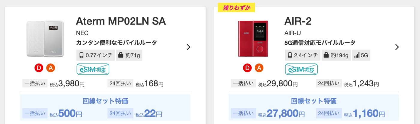 IIJmioではポケットWi-Fiは端末とセットで500円で入手できる