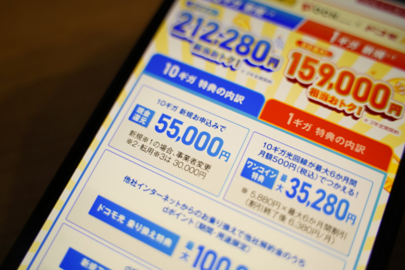 OCN インターネット ドコモ光 キャッシュバックの受け取り方と時期