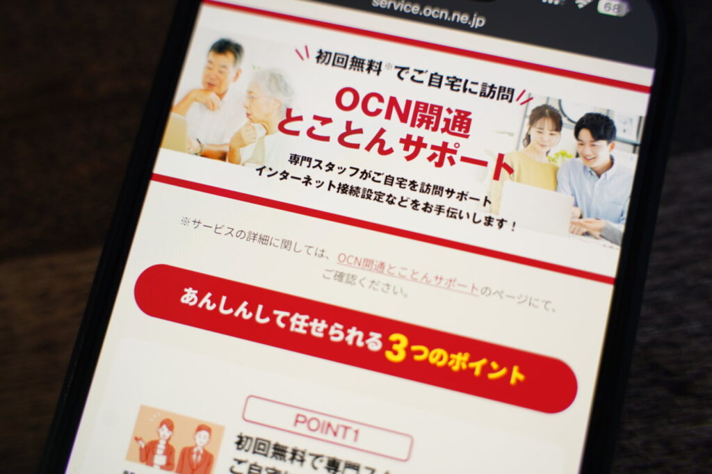 まとめ｜OCN インターネット ドコモ光 訪問サポートの活用方法