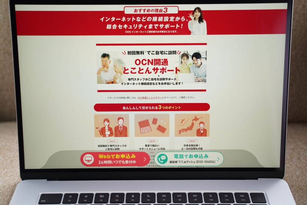 ドコモ光×OCN インターネット 訪問サポートの内容と申し込み方法