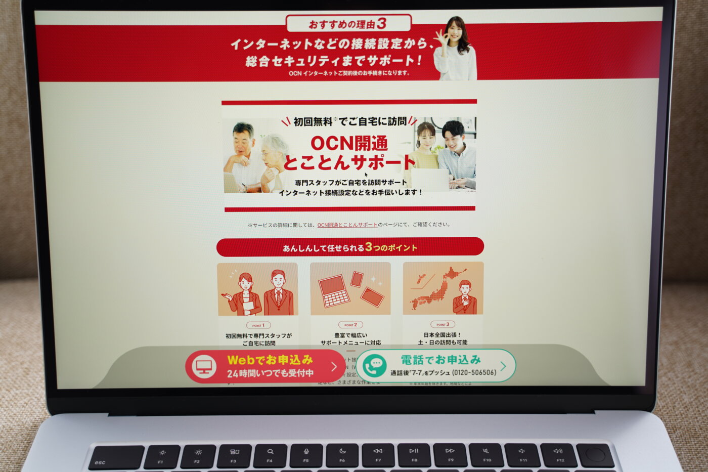 ドコモ光×OCN インターネット 訪問サポートの内容と申し込み方法