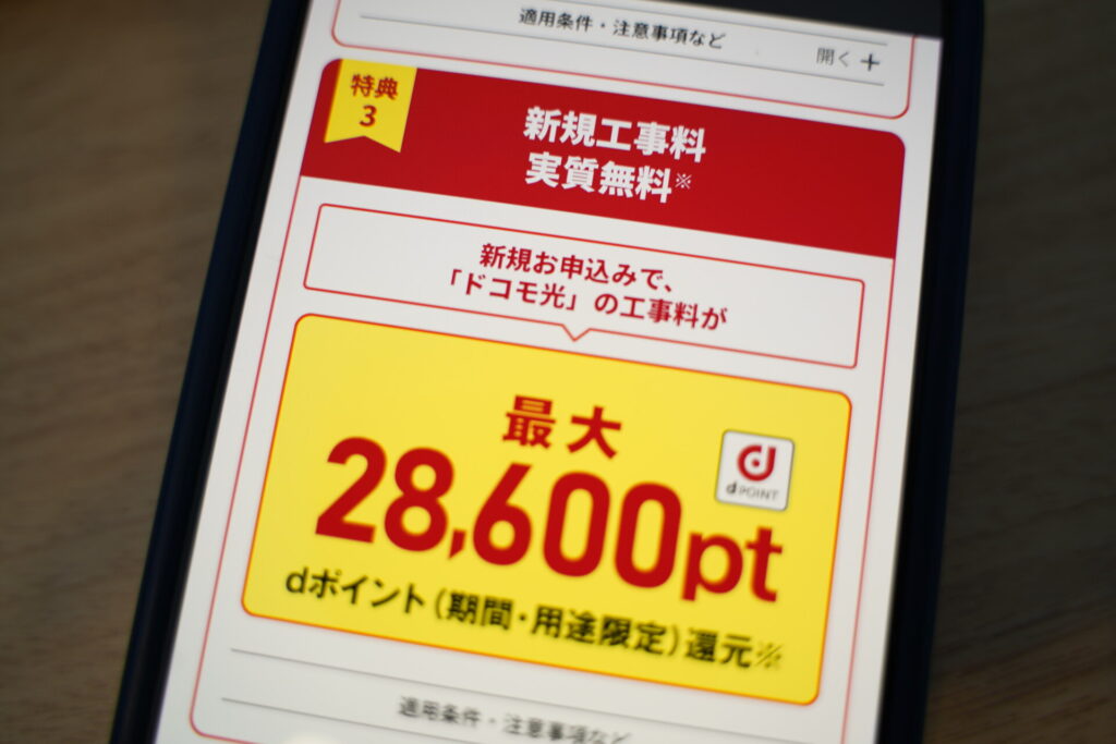 まとめ｜OCN インターネット ドコモ光 工事費の確認事項