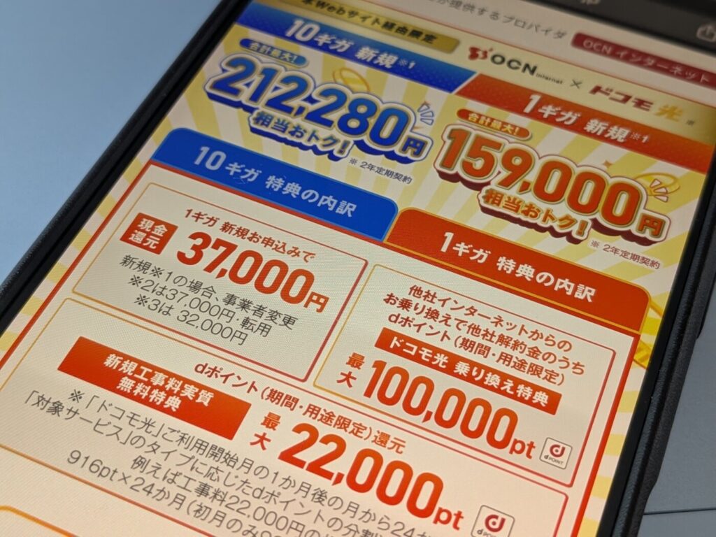 OCN インターネット経由のキャッシュバックとの組み合わせ