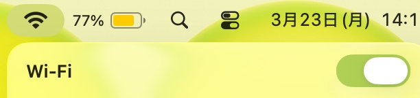 MacBookをWi-Fiにつなぐ手段としてフリーWi-Fiは手軽ですが、セキュリティが問題