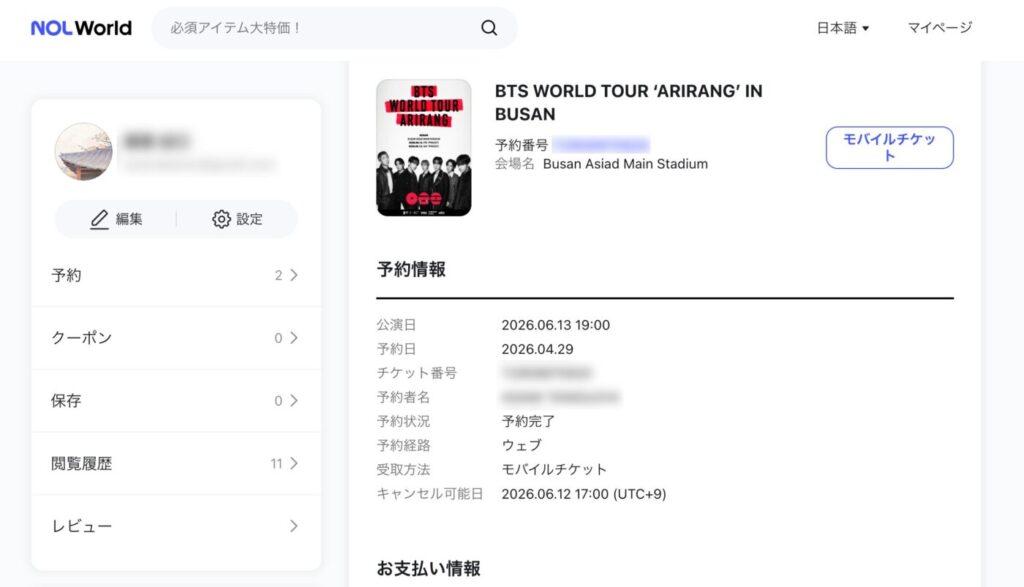 韓国・釜山「BTS WORLD TOUR 'ARIRANG' IN BUSAN」のチケットも無事確保