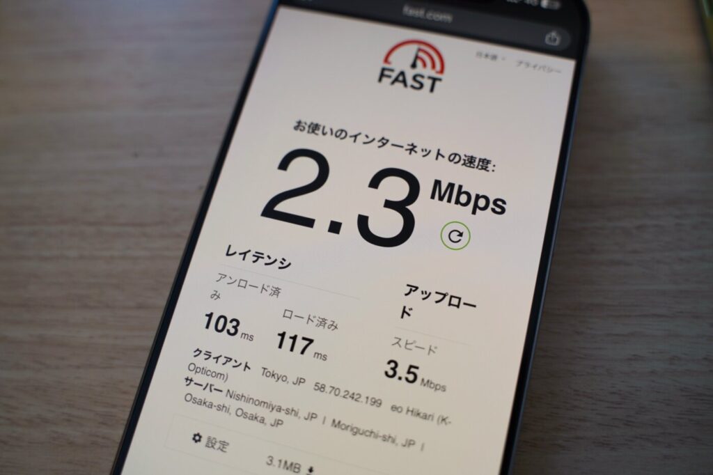 スピードテストでレイテンシ/ping値が30ms以上の数値は不利