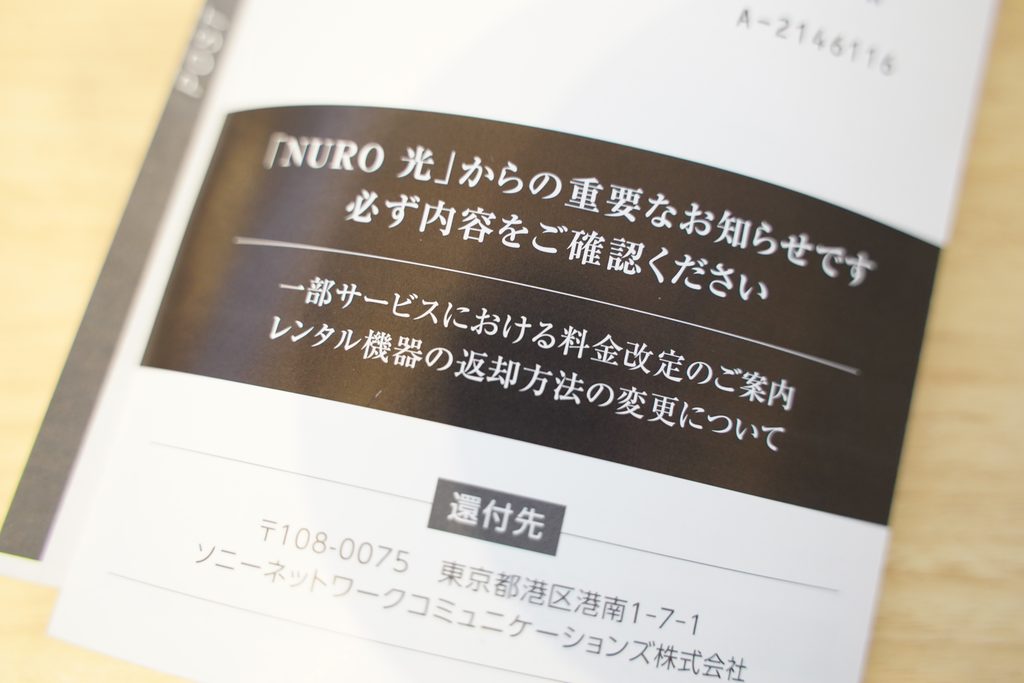 NURO光の値上げは9月から。料金はいくら上がる？対策も解説 | ヒカモバ