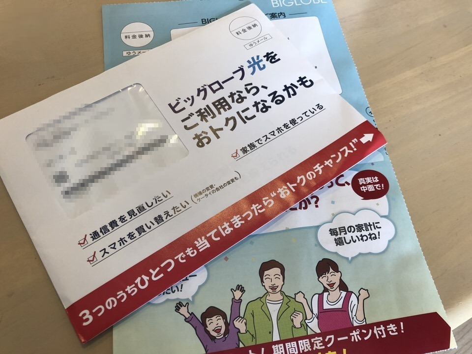 NURO光とBIGLOBE光の速度・料金・割引を比較してわかること