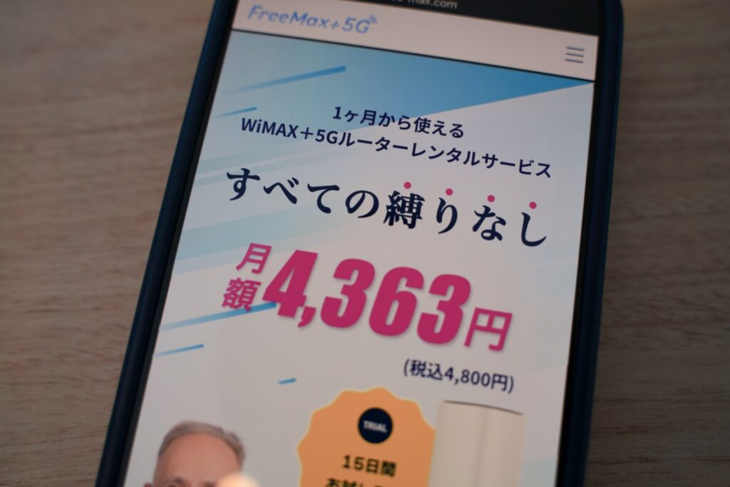 半年以内の短期利用ならFreeMax+5Gが最も安く済む