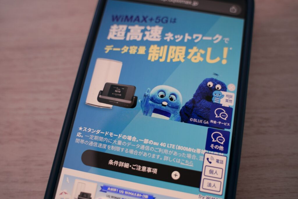 対応端末を持っているならUQ WiMAXのSIMのみで契約