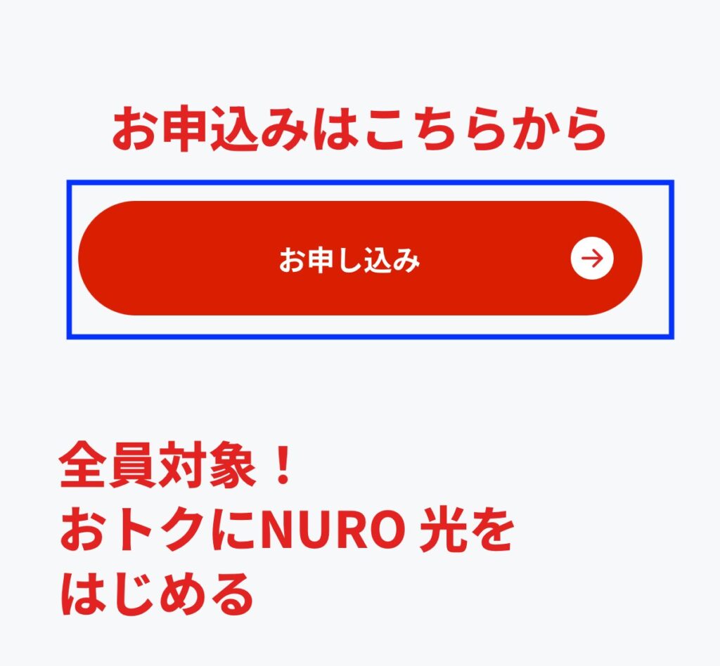 お申し込みはこちらからにある「お申し込み」ボタンを押す