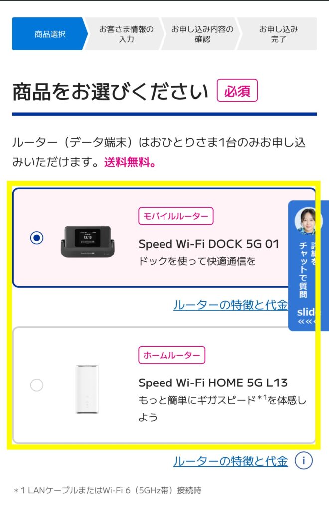 BIGLOBE WiMAX申し込み画面の端末を選ぶ