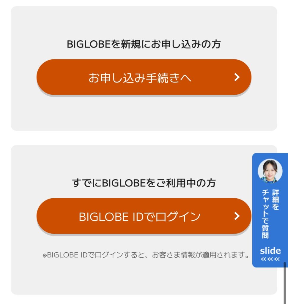 お申し込み手続きへ進みます。※既にID作成済みの場合はログインしてください。