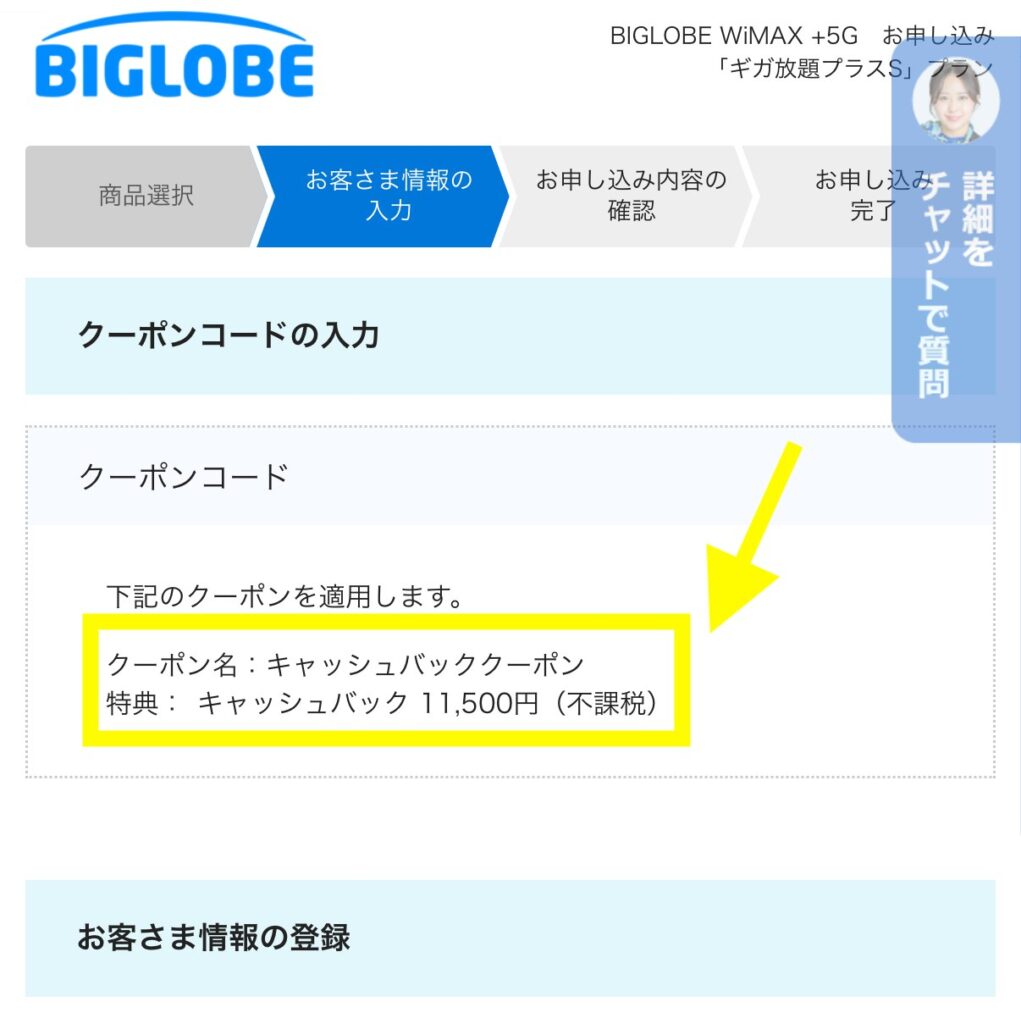 「利用する」ボタンを押してBIGLOBE WiMAX限定の特典が適用されているか確認します。