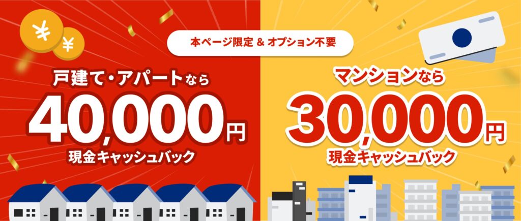 特設サイト経由で申し込むと、集合住宅(39戸以下)のNURO 光(H)は40,000円、集合住宅(40戸以上)のNURO 光(M)は30,000円のキャッシュバック