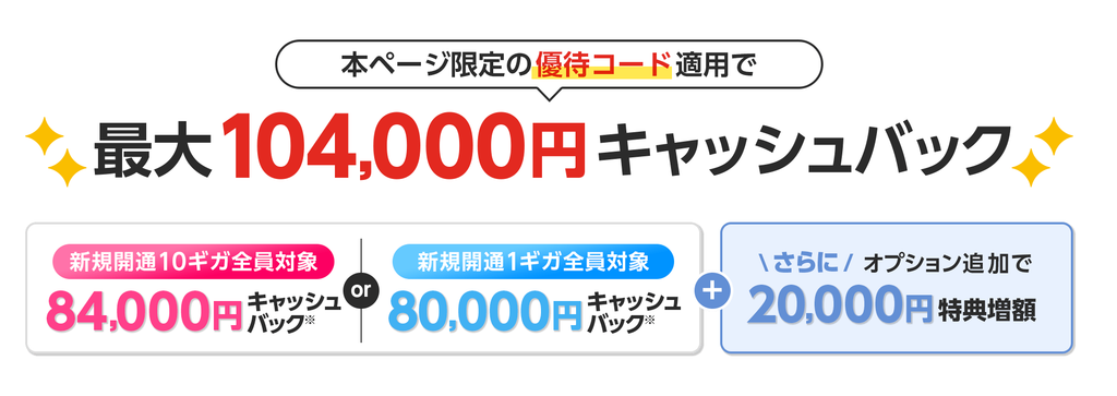 ドコモ光に乗り換えるならGMOとくとくBB経由がお得でキャッシュバックも高いので安心