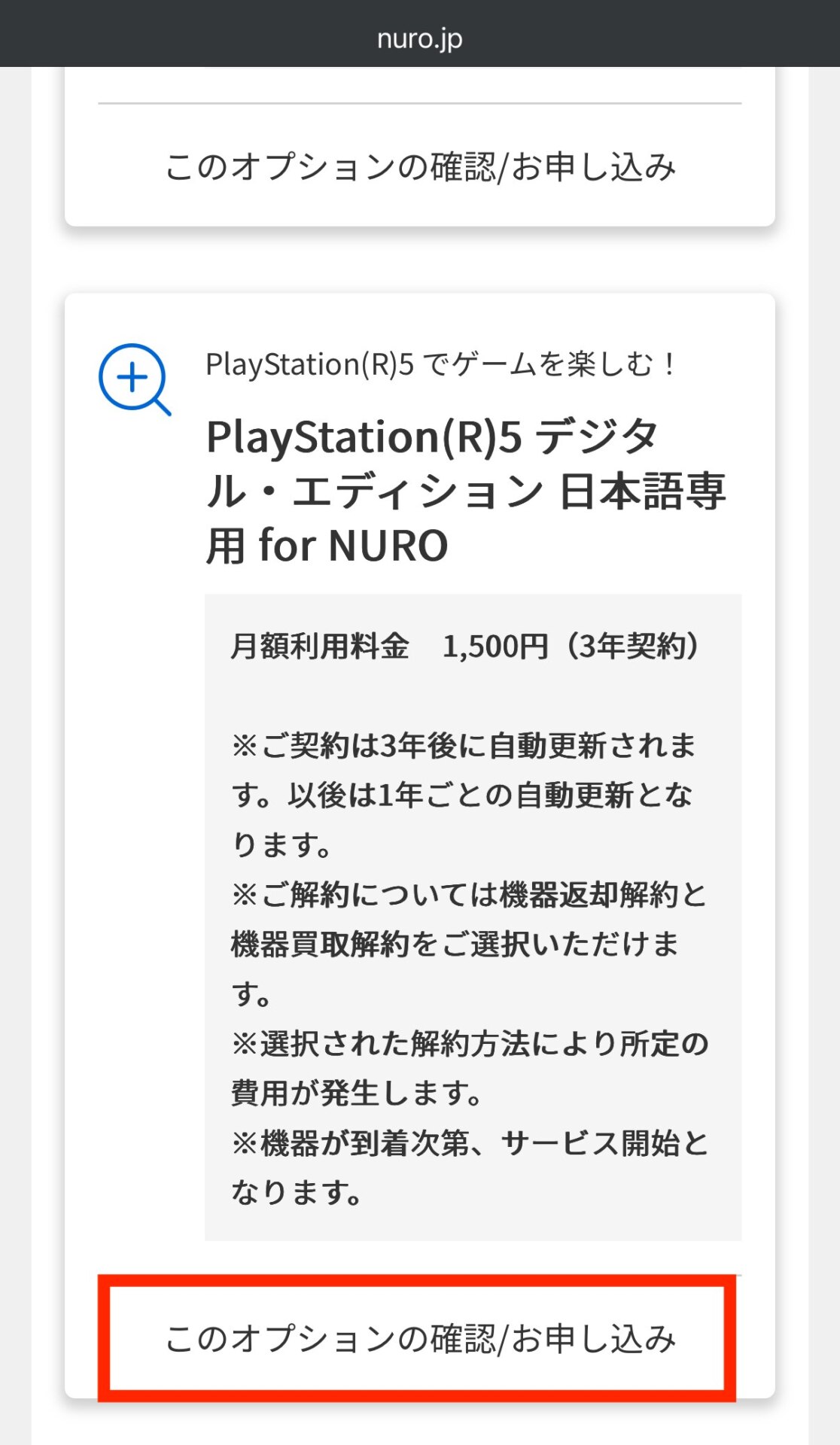 NURO光の会員マイページにある「ご契約オプション」の画面
