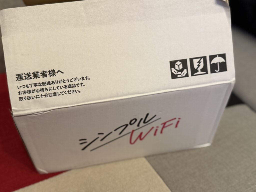 シンプルWi-Fiの解約と返却の手順。